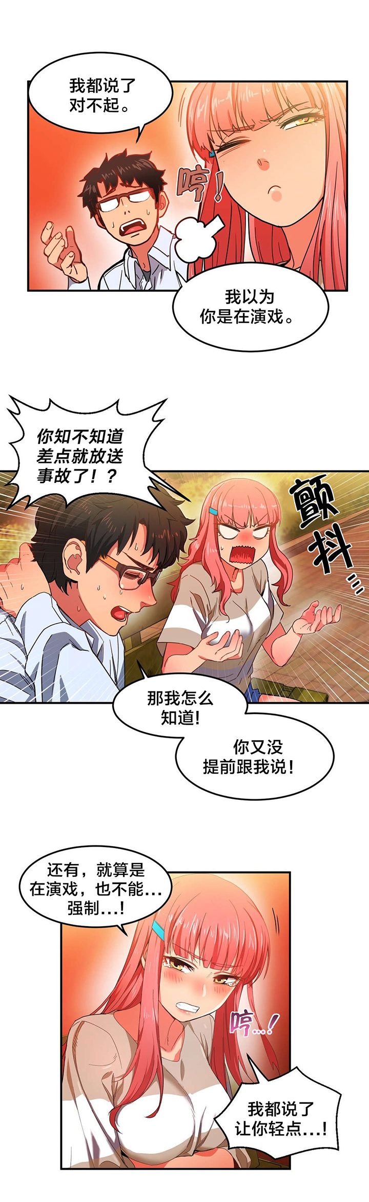 第4章：假戏真做11