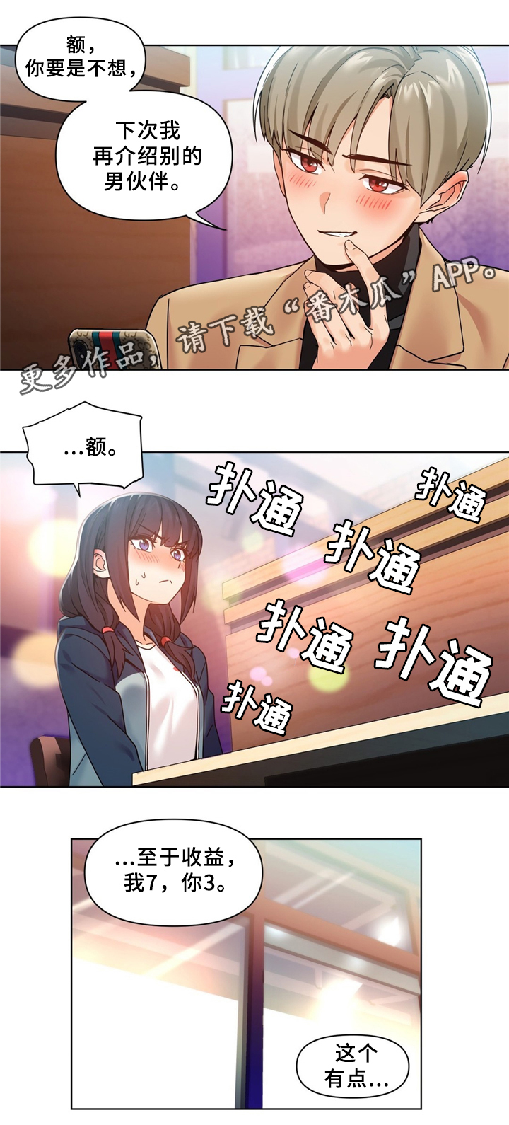 第72章：假戏真做10