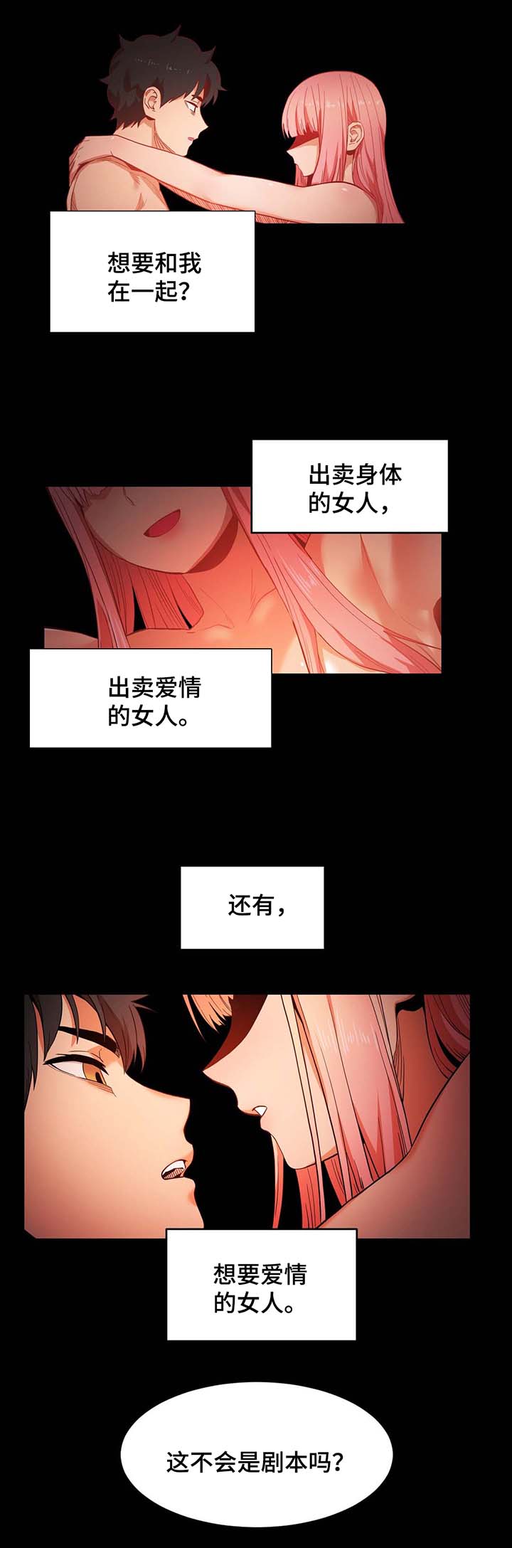 第58章：不要说了7