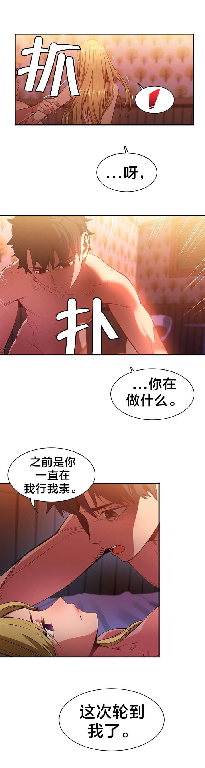 第33章：我行我素17