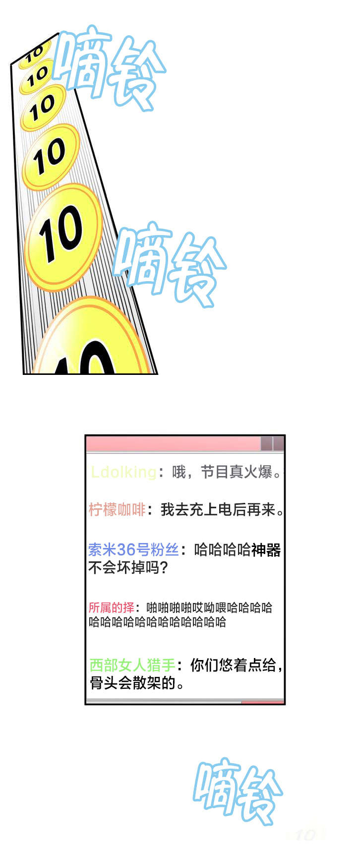 第2章：放送事故7