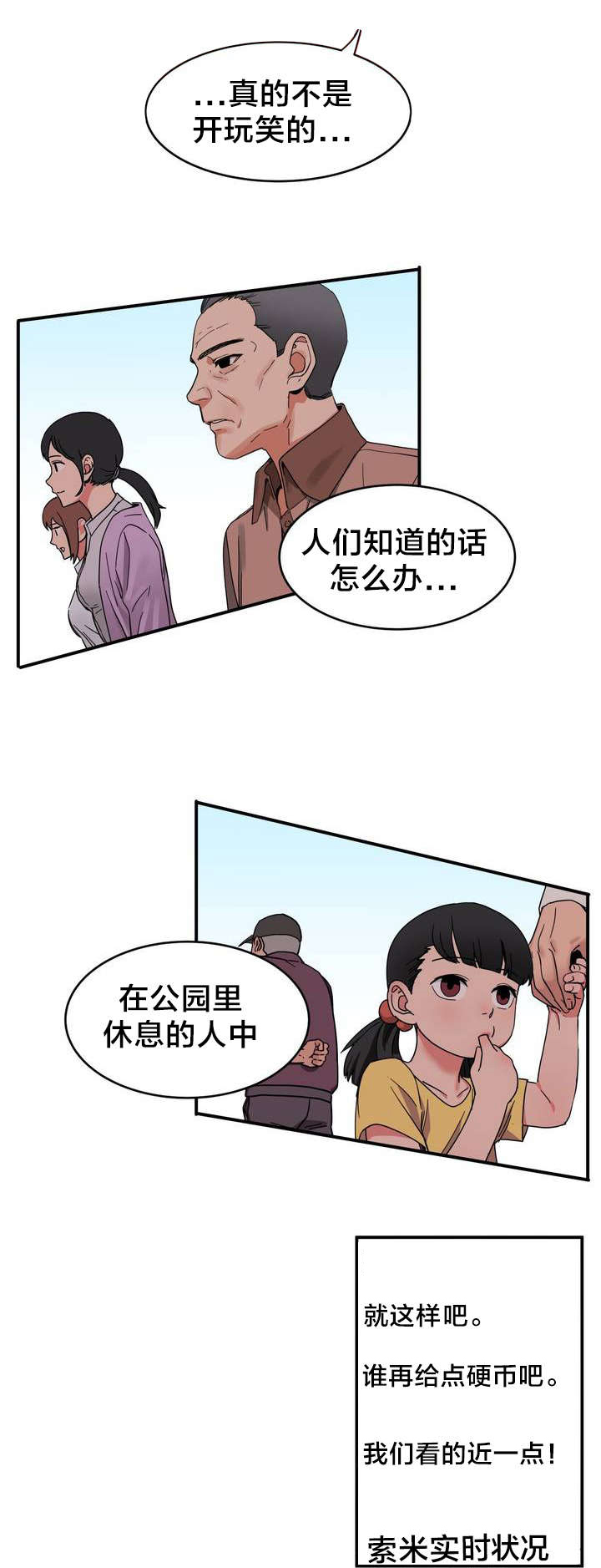 第2章：放送事故4
