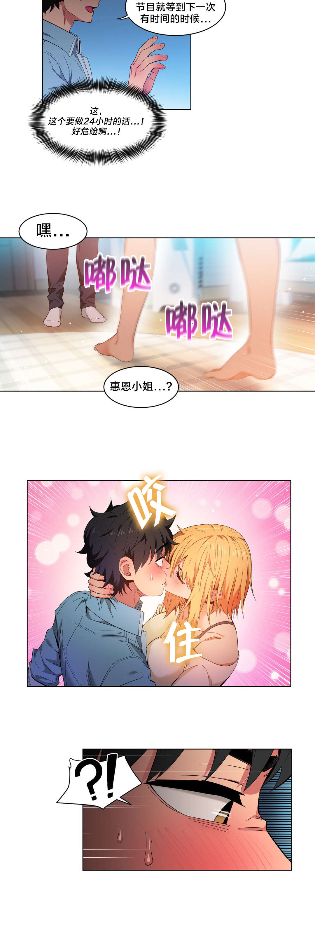 第45章：24小时直播20