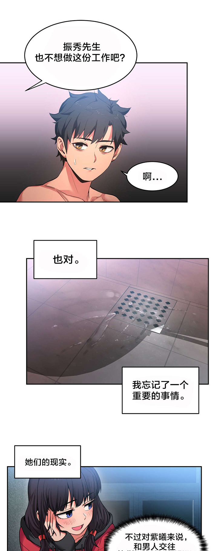 第26章：交往的后果9