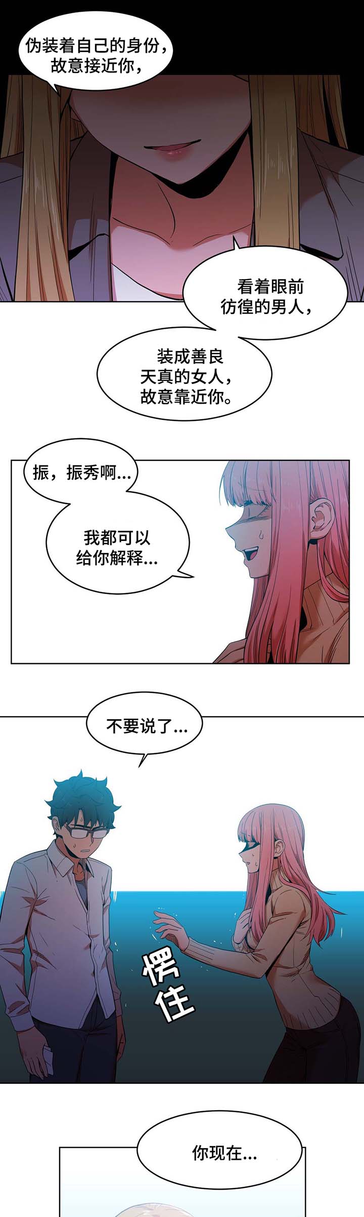 第58章：不要说了8