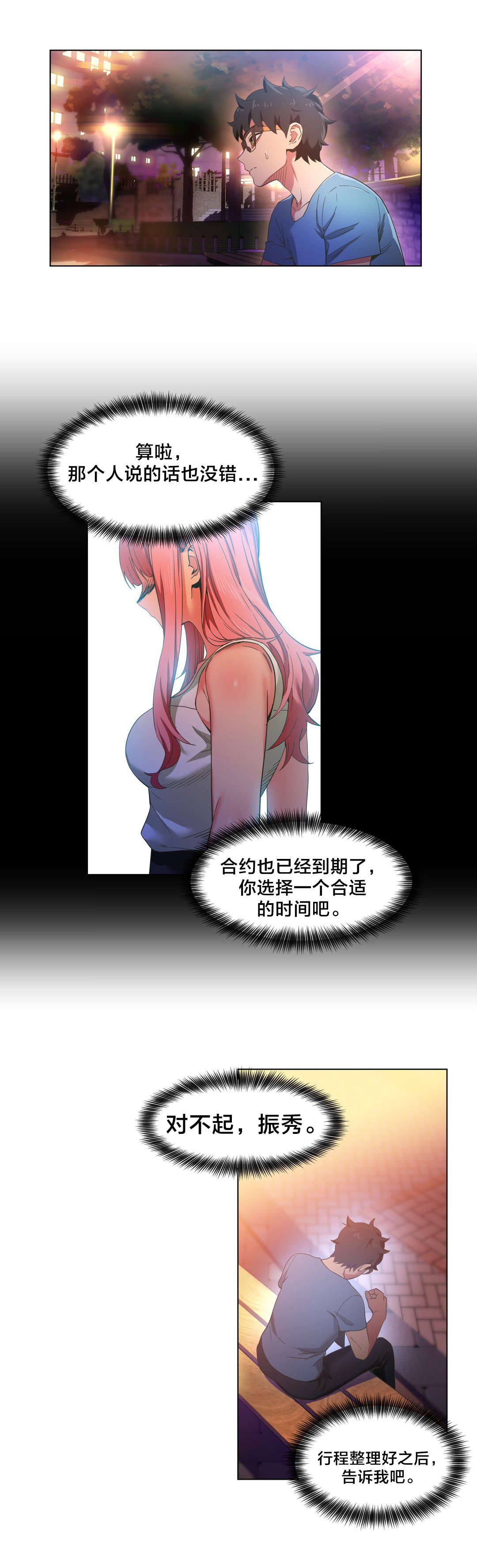 第45章：24小时直播1
