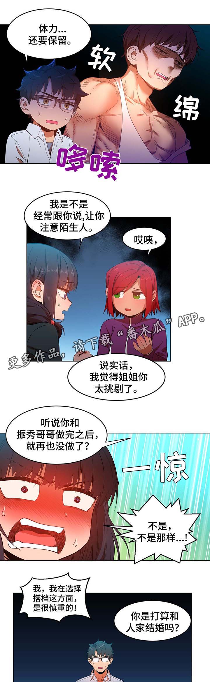第55章：用身体开始的爱情6