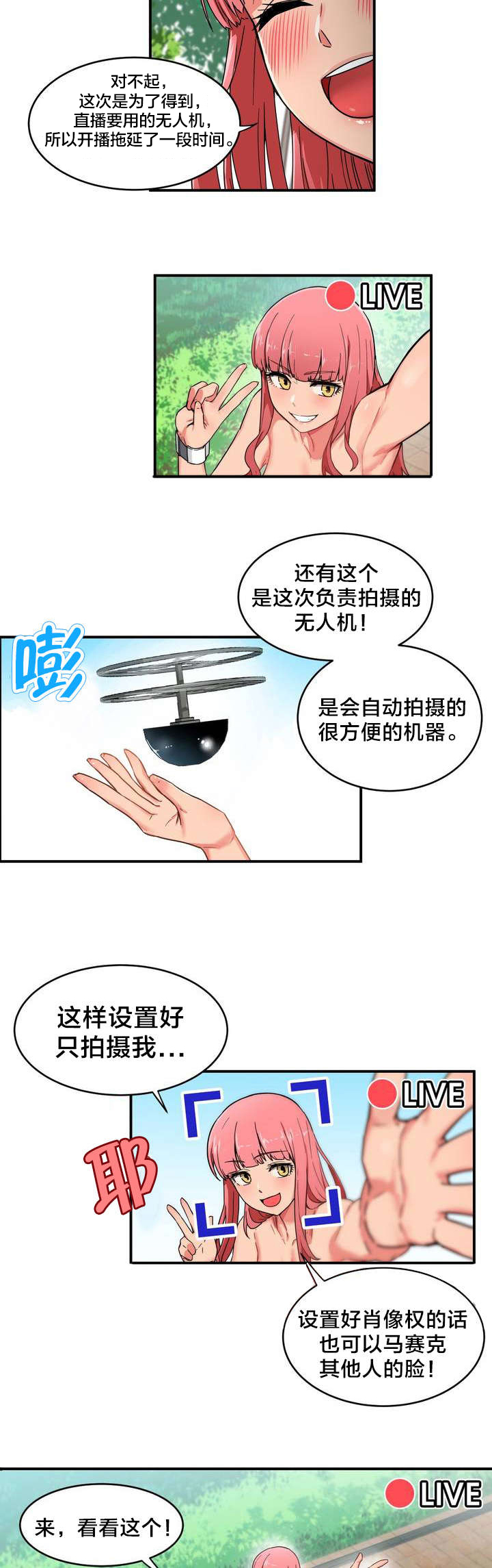 第1章：直播间1