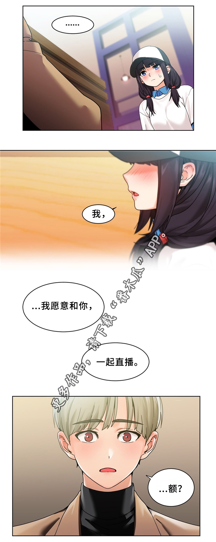 第71章：一起直播吗8