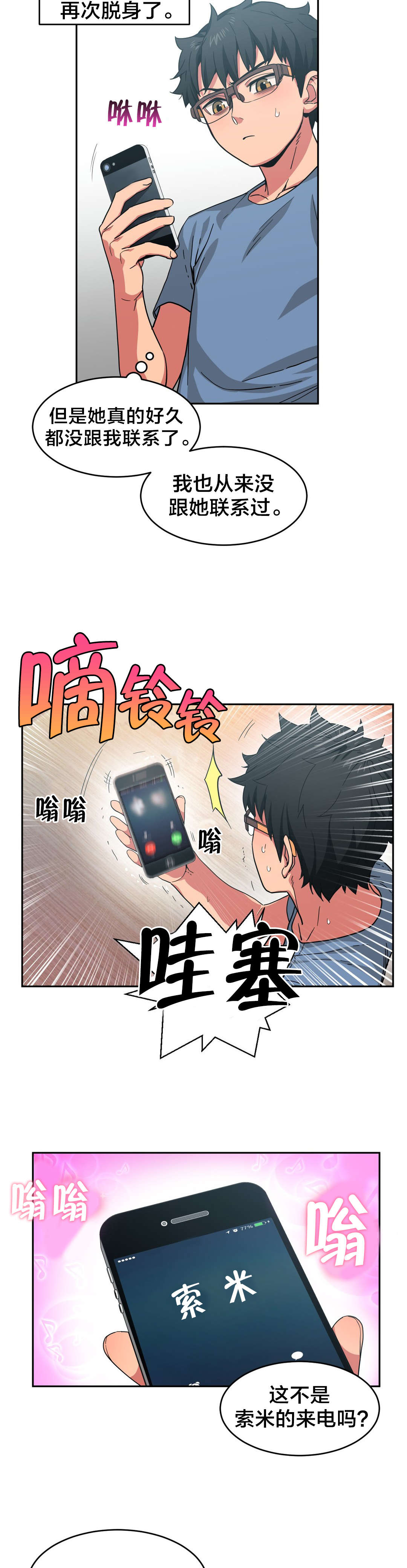 第17章：来电12