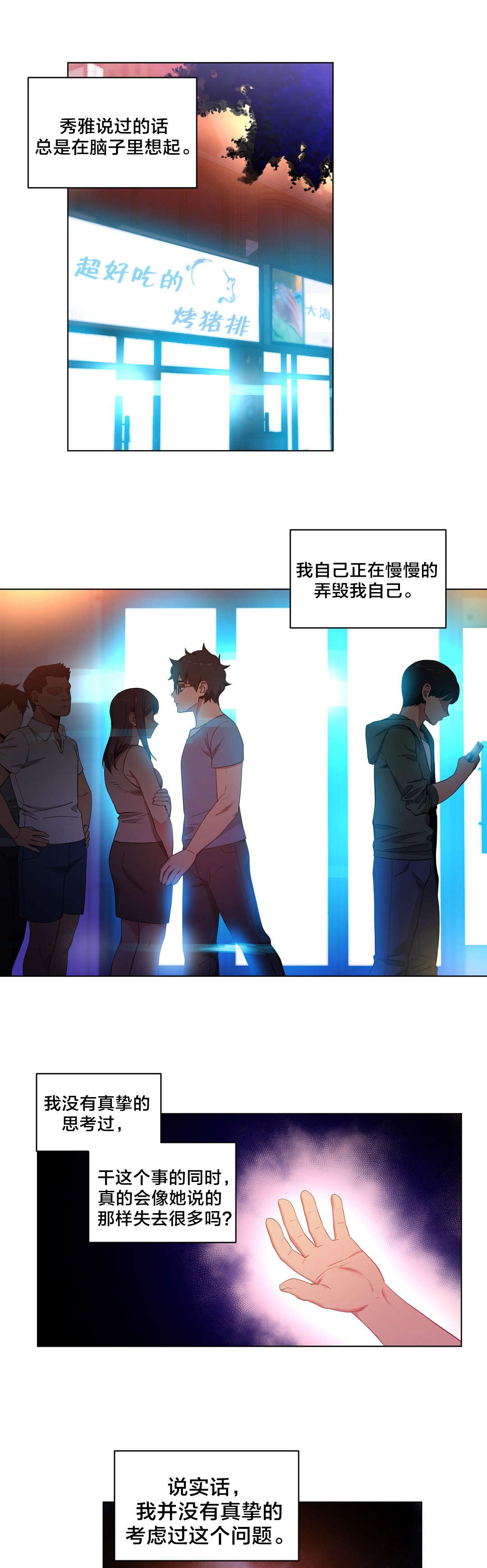 第45章：24小时直播3