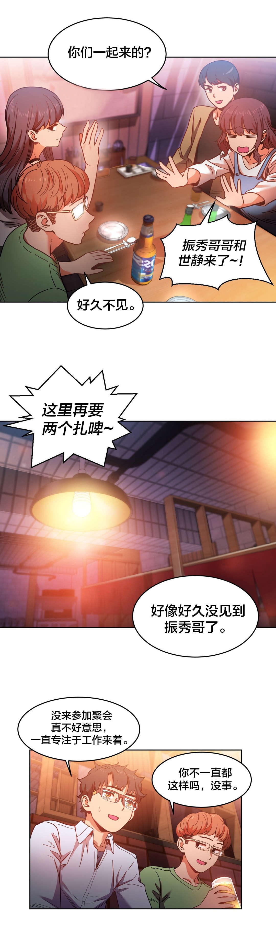 第30章：埋怨自己9