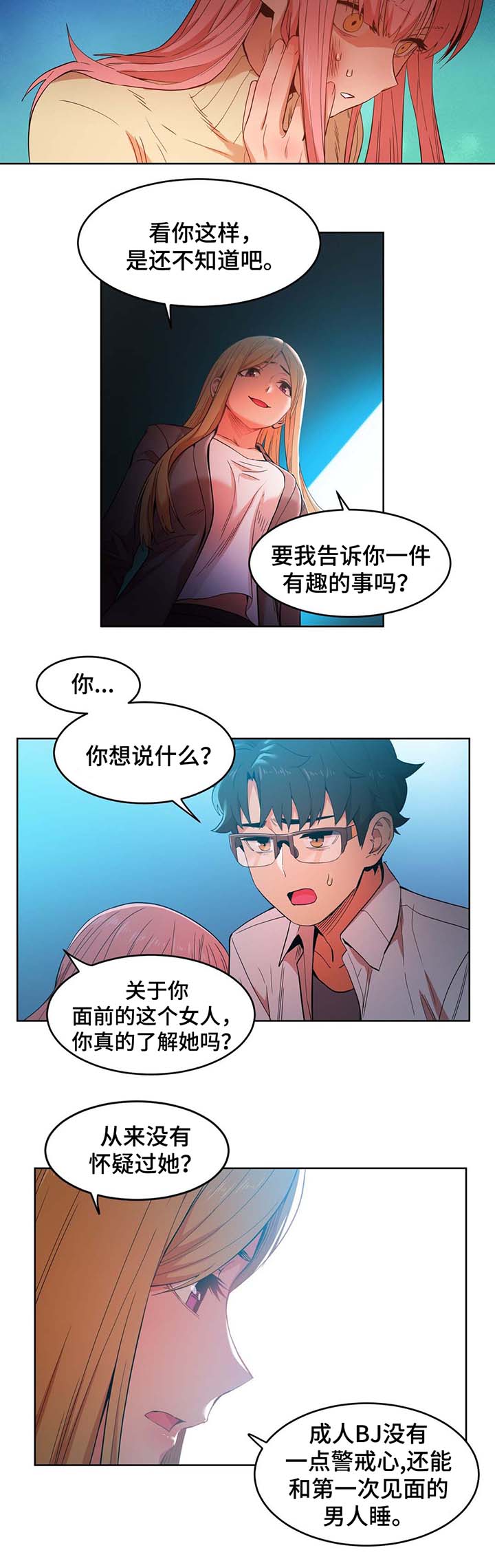 第57章：真实的样子5