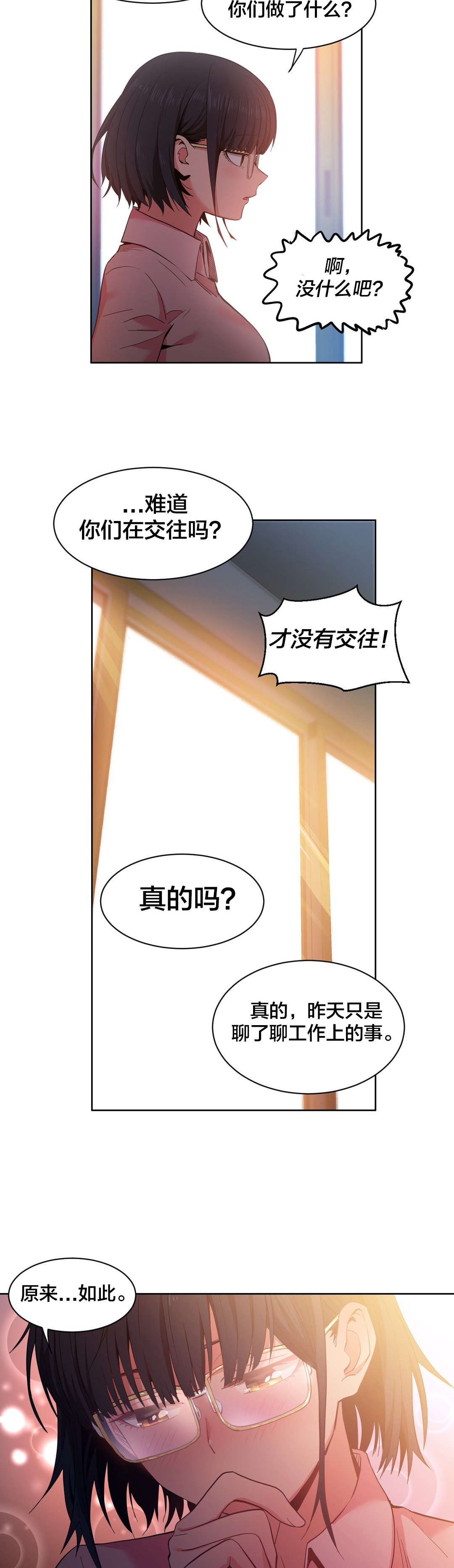 第35章：直播暴露6