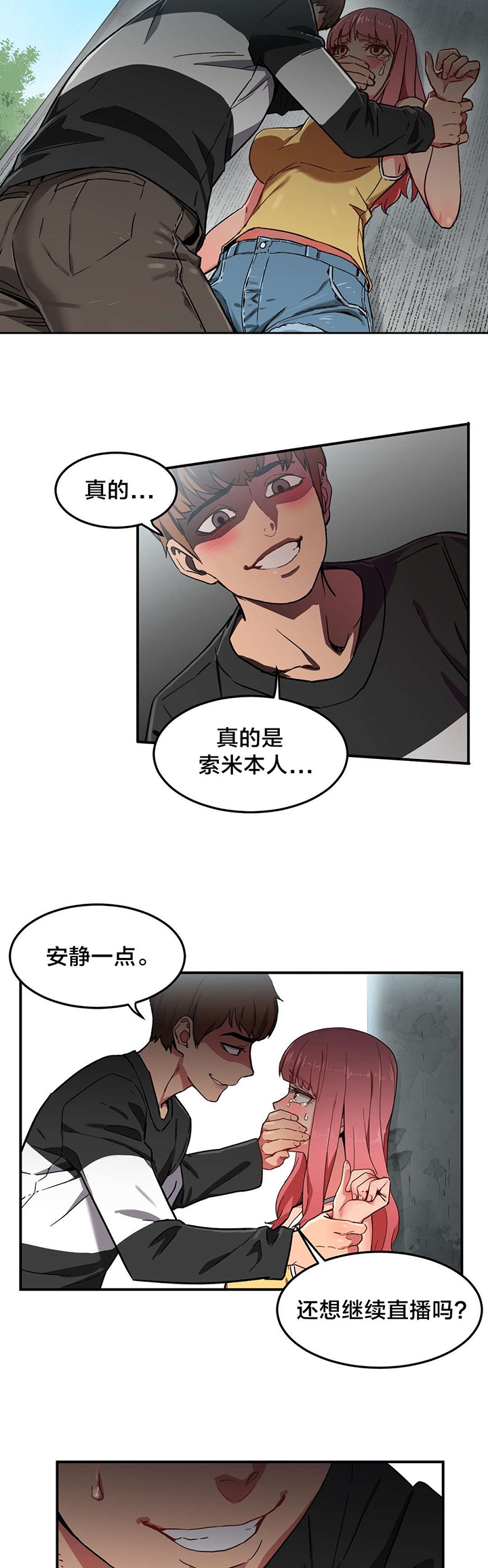 第2章：放送事故13