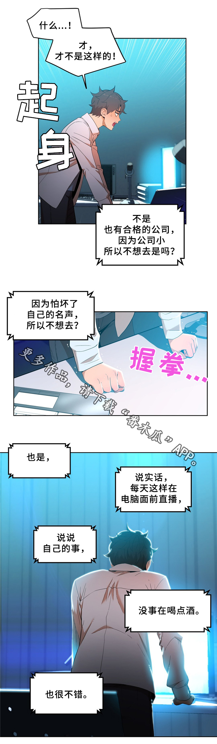 第66章：不想醒来2