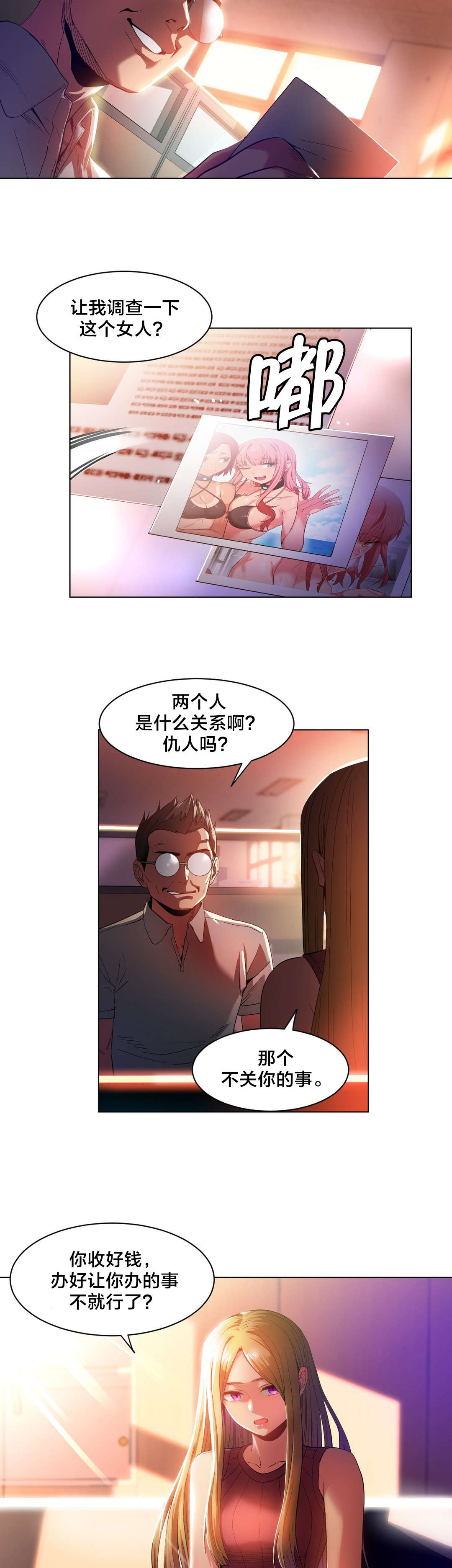 第43章：彻底调查19