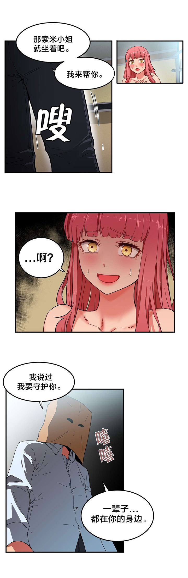 第4章：假戏真做1