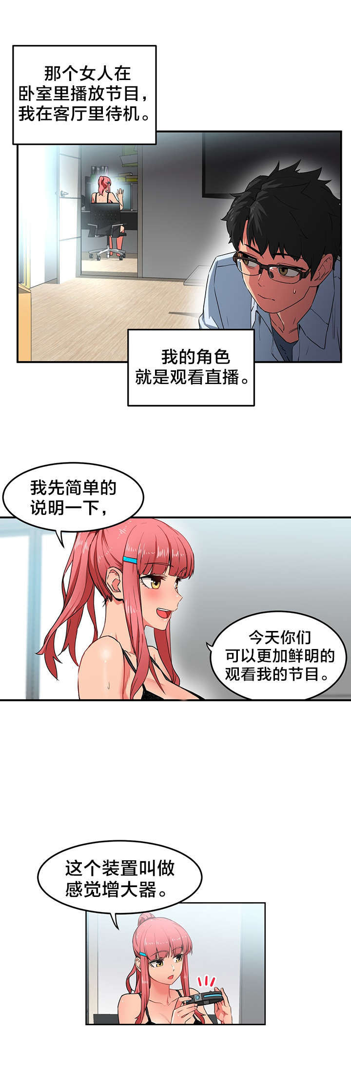 第6章：再次直播4