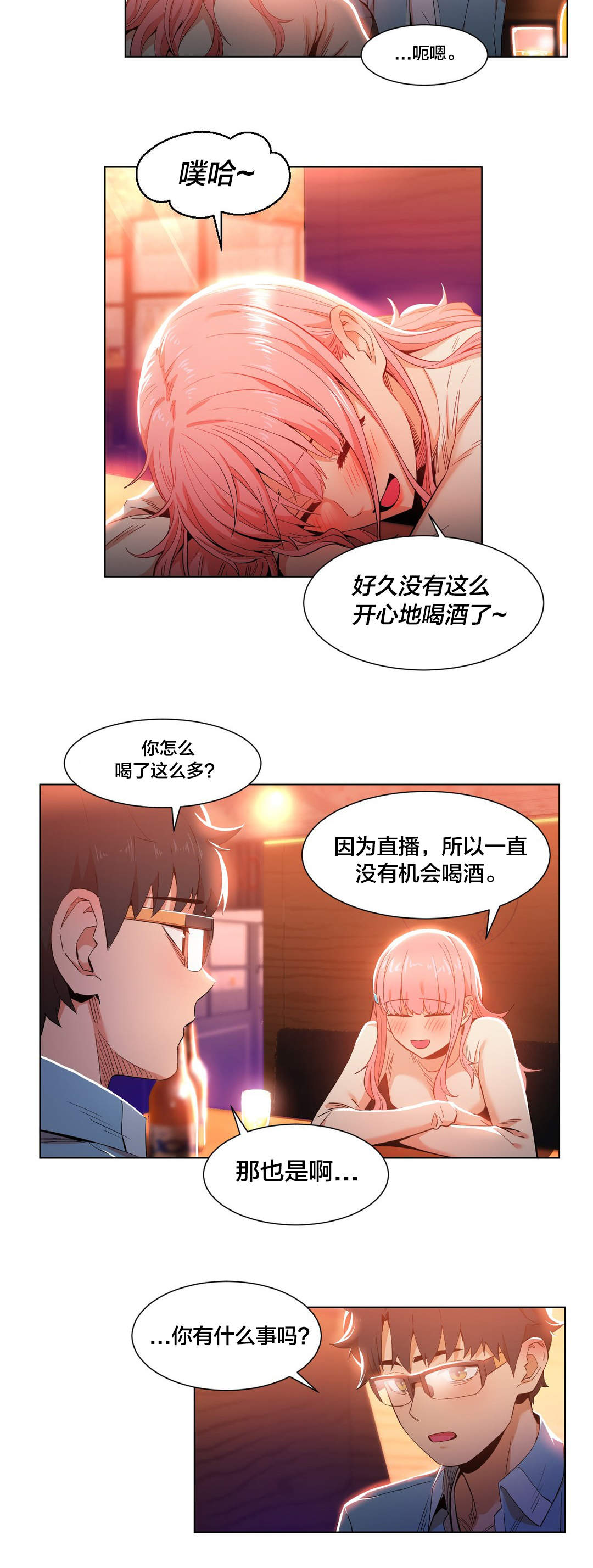第49章：聊2