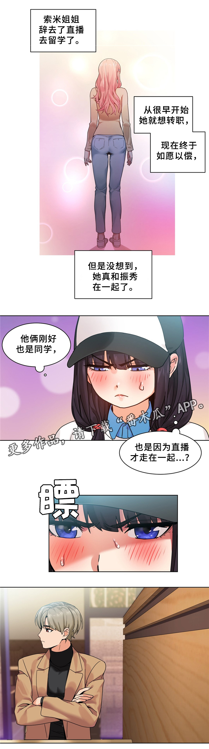 第71章：一起直播吗7