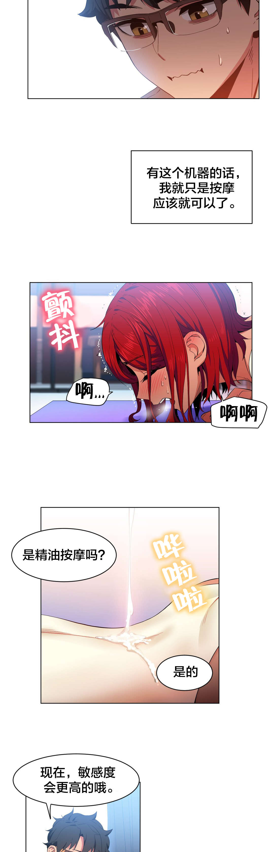 第41章：按摩屋里的故事9