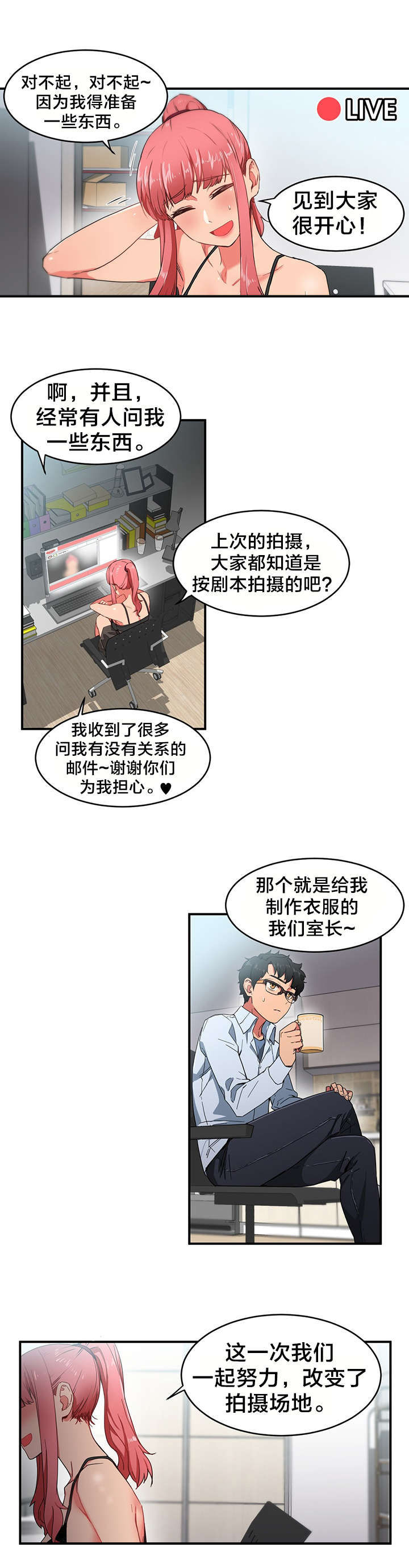 第6章：再次直播1