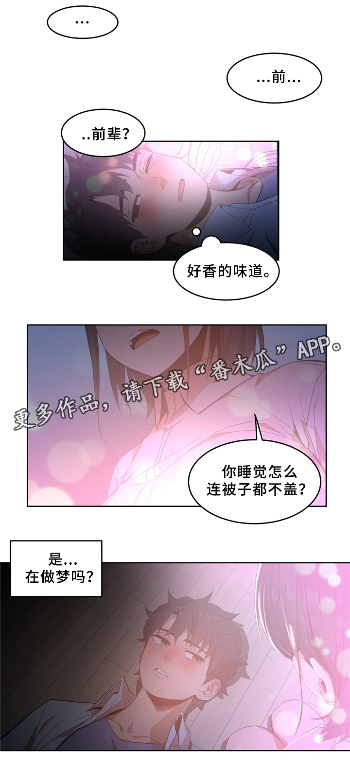 第66章：不想醒来6