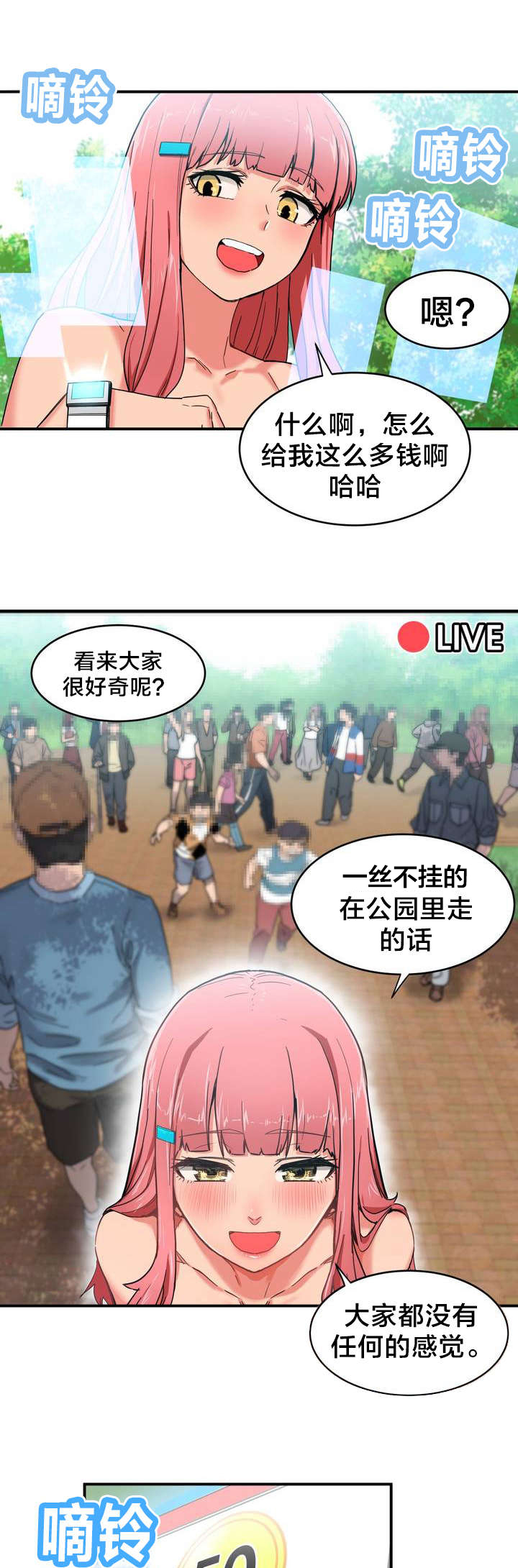 第1章：直播间3