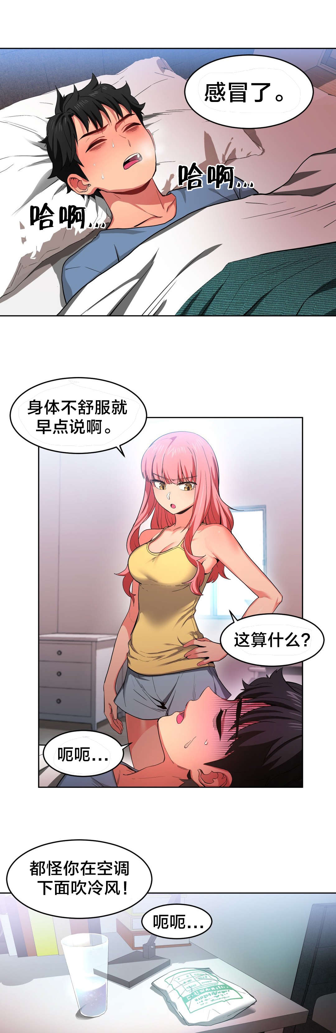 第23章：照顾1