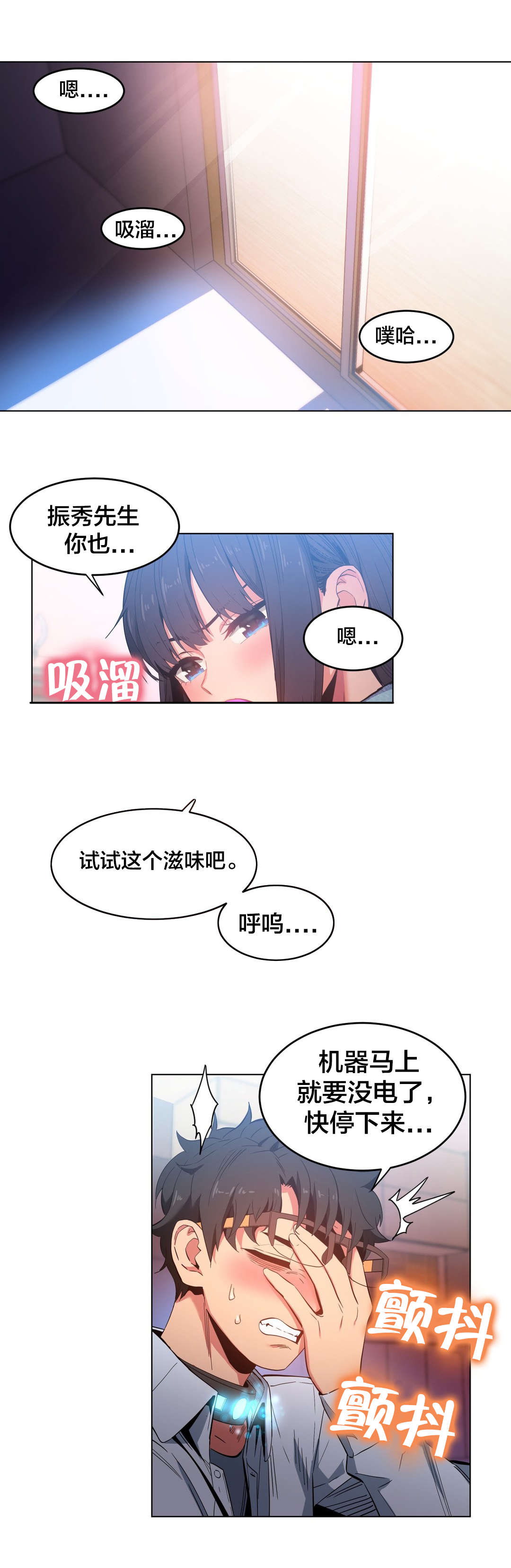 第38章：电量不足0