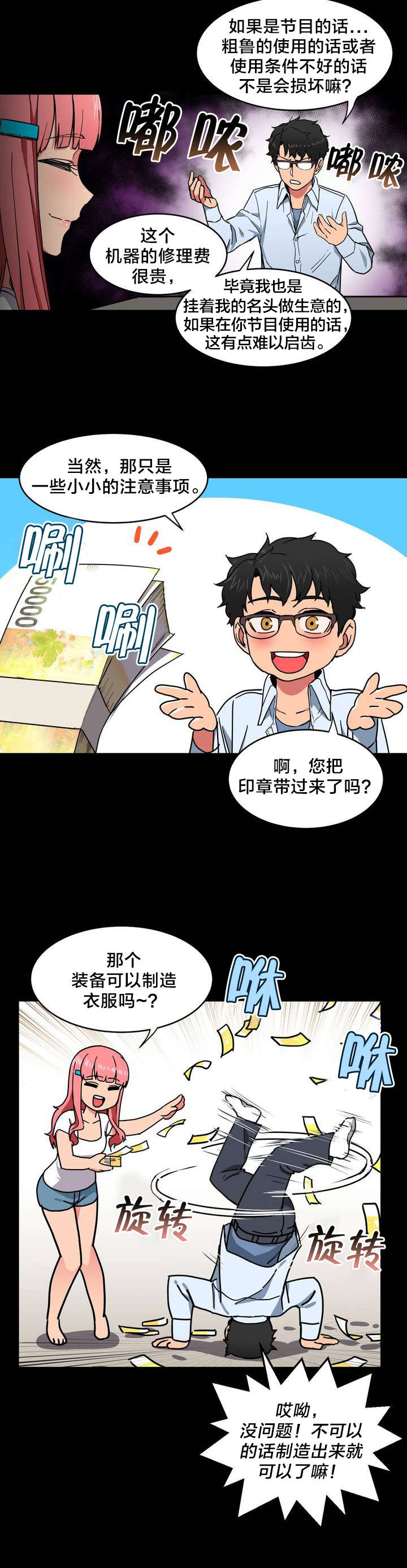 第1章：直播间16