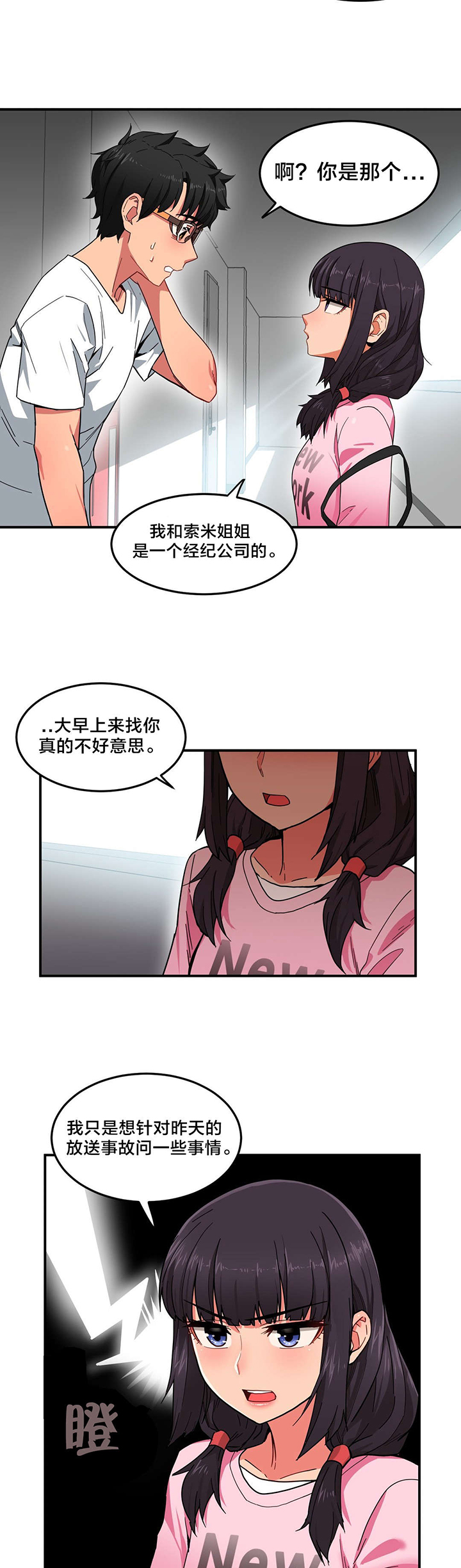 第11章：计划泡汤2