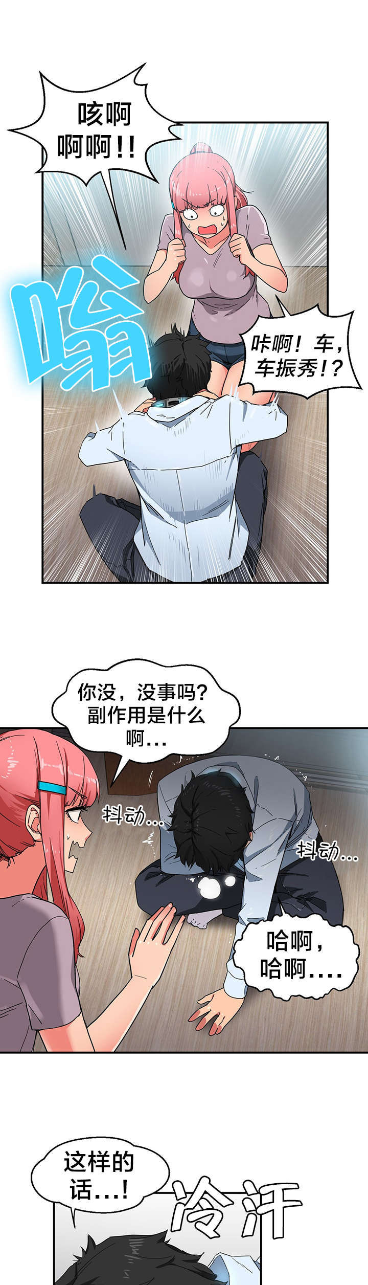 第7章：2倍感官5