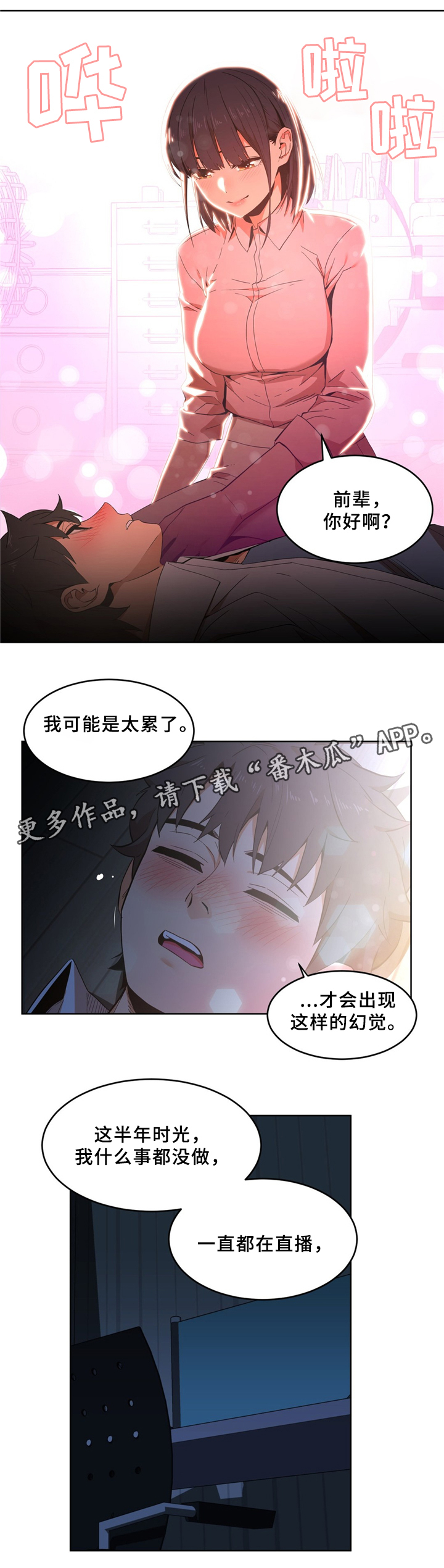 第66章：不想醒来7