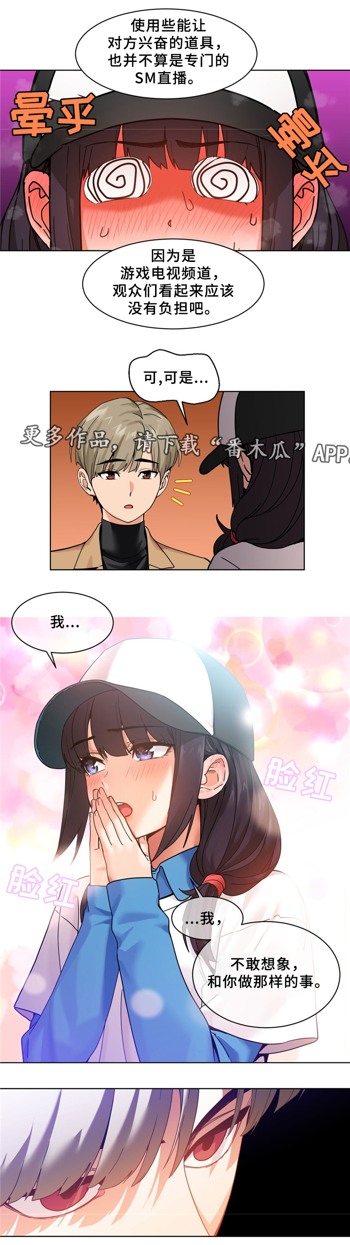 第71章：一起直播吗4