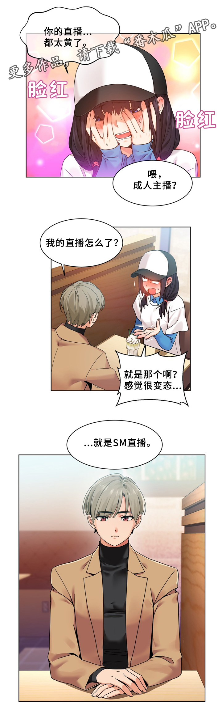 第71章：一起直播吗1