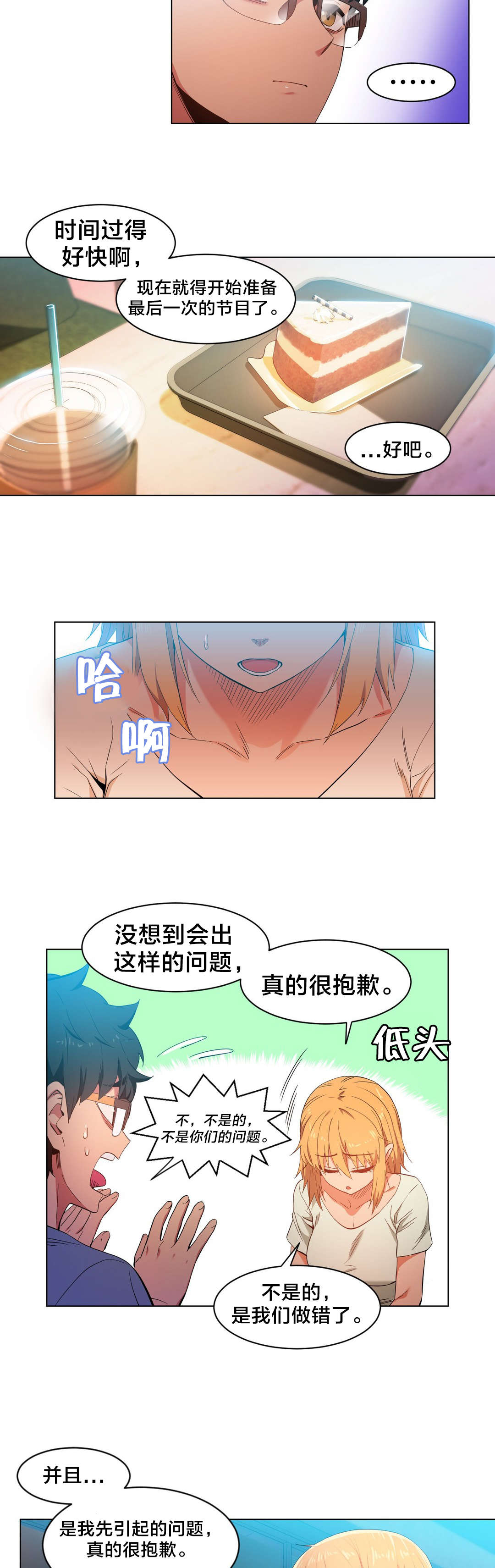 第45章：24小时直播8
