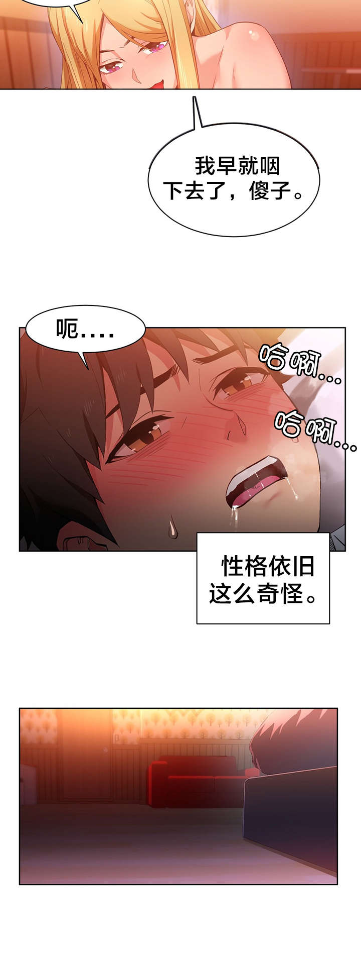 第33章：我行我素9