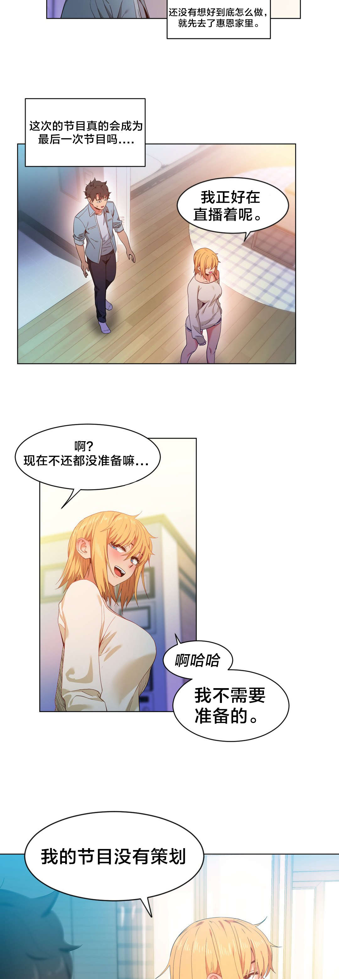 第45章：24小时直播17