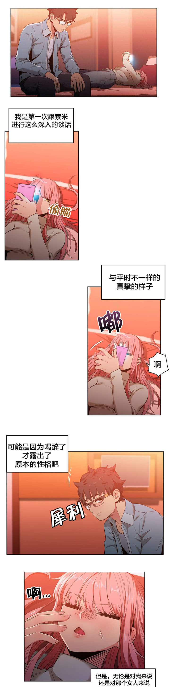 第50章：酒醉了2