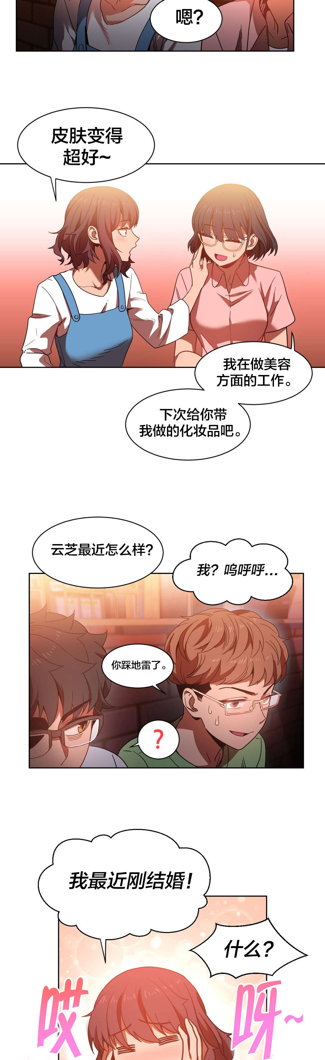 第30章：埋怨自己14