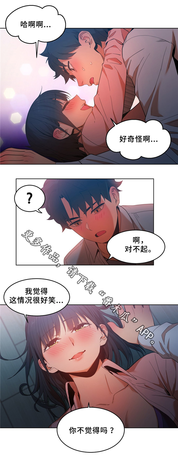 第67章：相互吸引4
