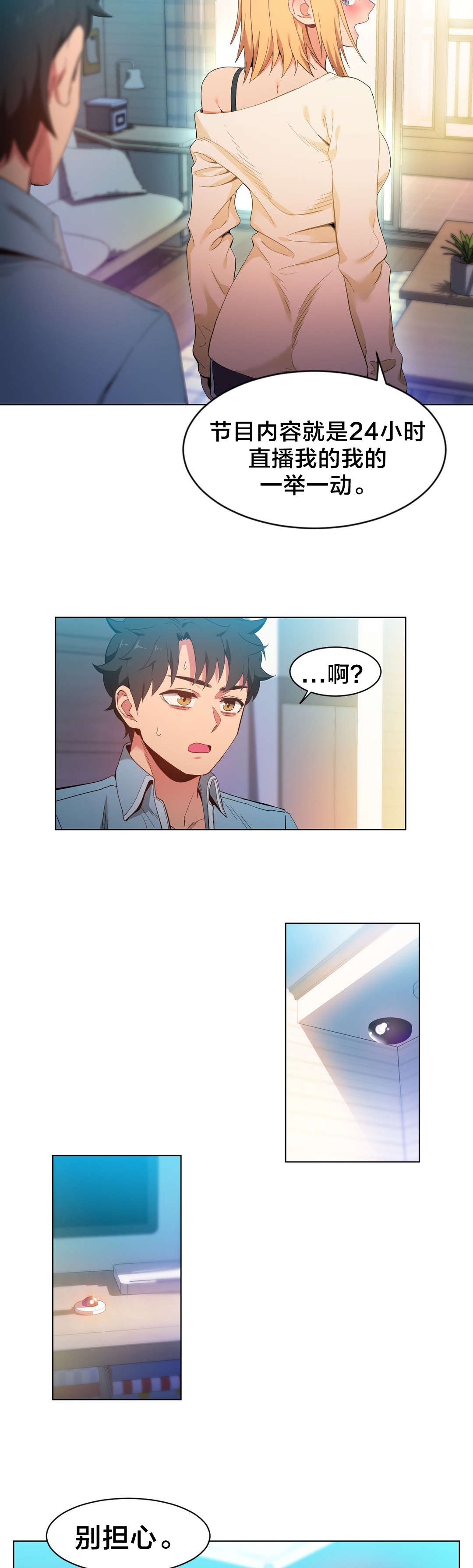 第45章：24小时直播18