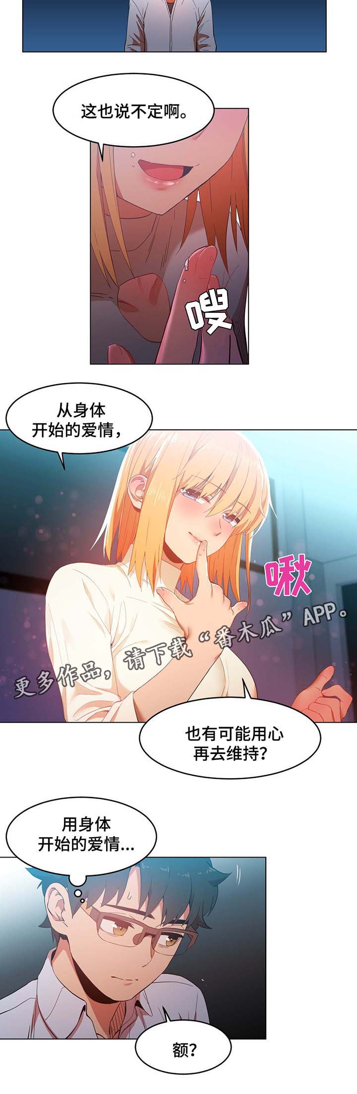 第55章：用身体开始的爱情7