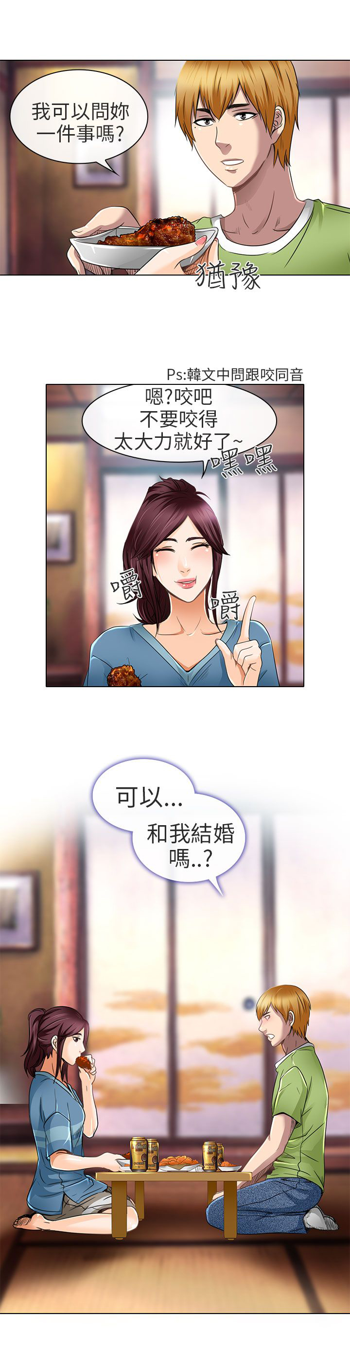 第19章：我可以亲你吗4