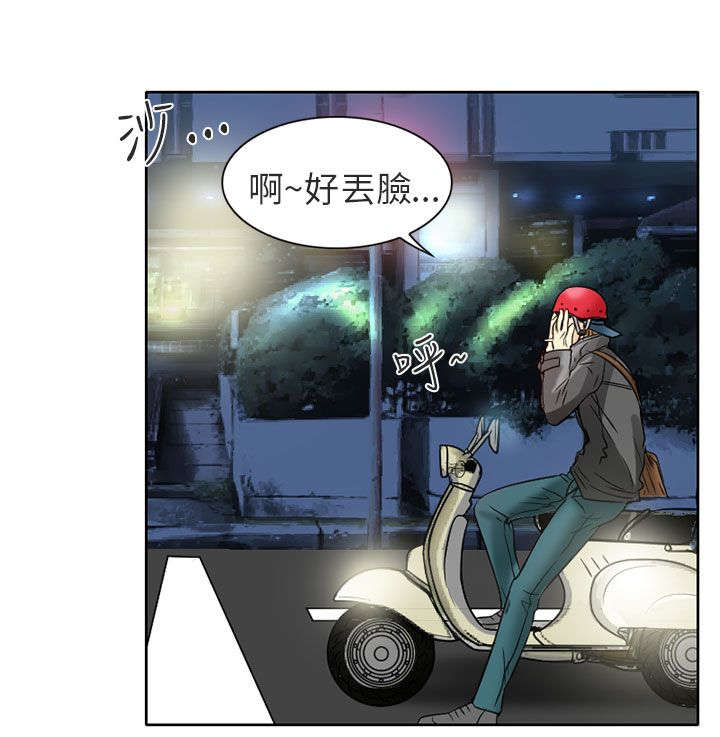 第4章：丢脸8