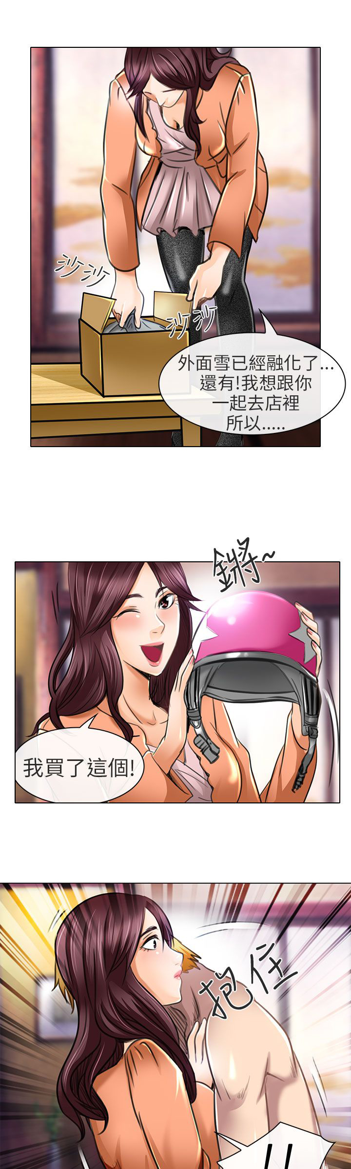第21章：去夏美家2