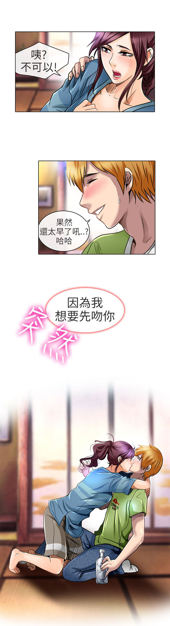 第19章：我可以亲你吗27
