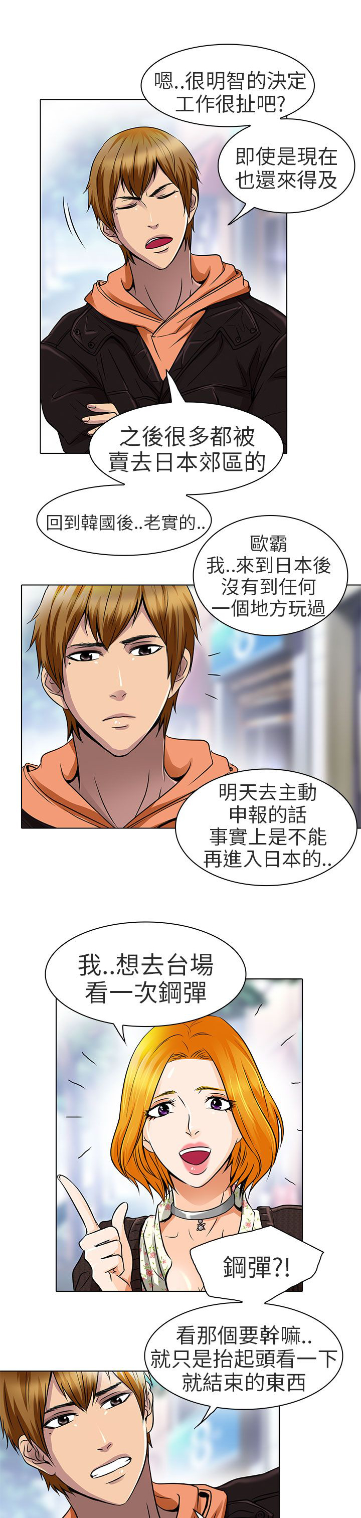 第15章：陪我逛逛吧8